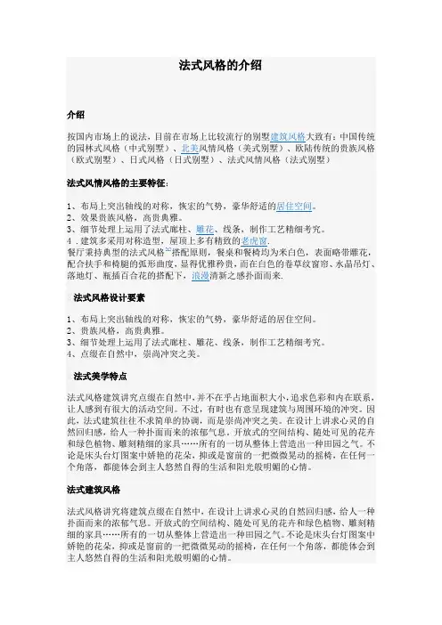 法式风格的介绍
