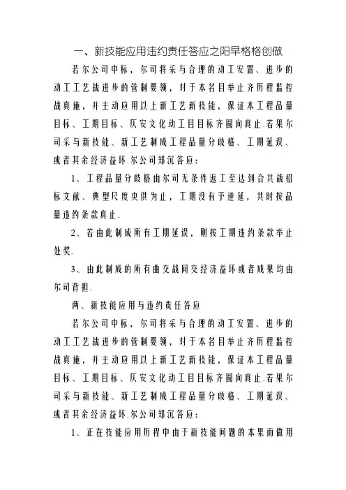 新技术应用违约责任承诺范本