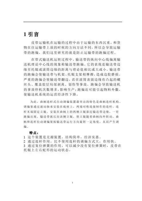 机械毕业设计1065连杆弹簧复位自动调偏装置正文