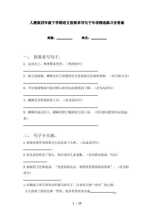 人教版四年级下学期语文按要求写句子专项精选练习含答案