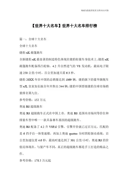 【世界十大名车】世界十大名车排行榜