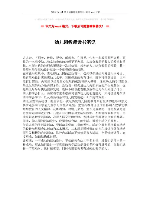 【最新2018】幼儿园教师读书笔记-实用word文档 (1页)