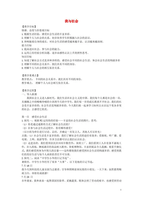 八年级道德与法治上册 第一单元 走进社会生活 第一课 丰富的社会生活 第1框 我与社会教学设计 新人教版