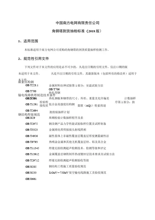 角钢塔到货抽检标准