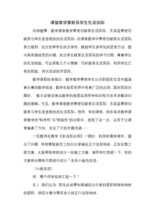 课堂教学要联系学生生活实际