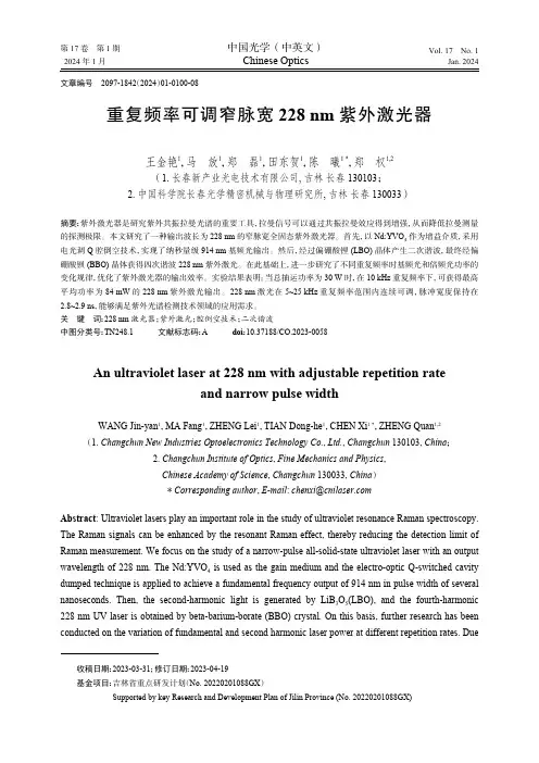 重复频率可调窄脉宽228_nm_紫外激光器