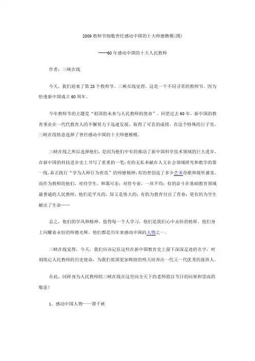 2009教师节细数曾经感动中国的十大师德楷模