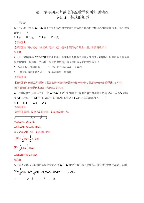 备战上学期期末考试七年级数学优质好题精选(有答案)