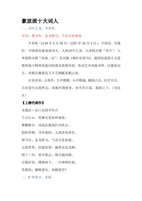 豪放派十大词人