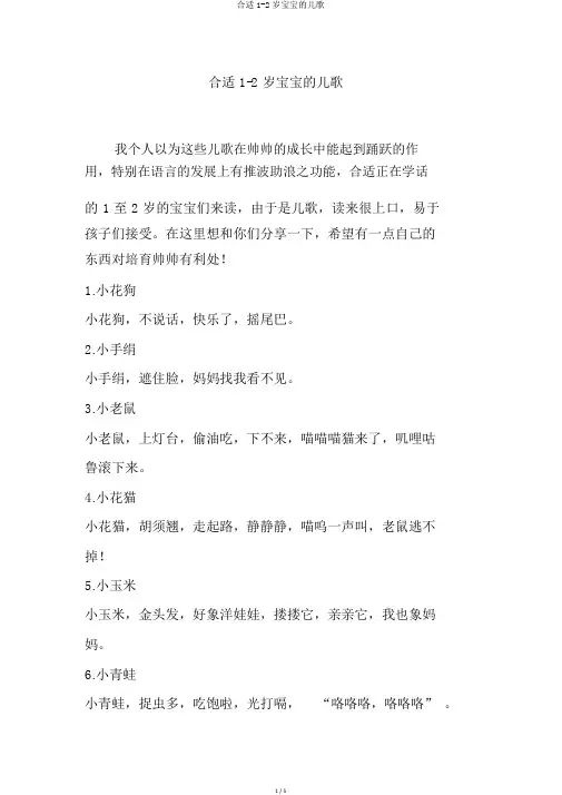 适合1-2岁宝宝的儿歌