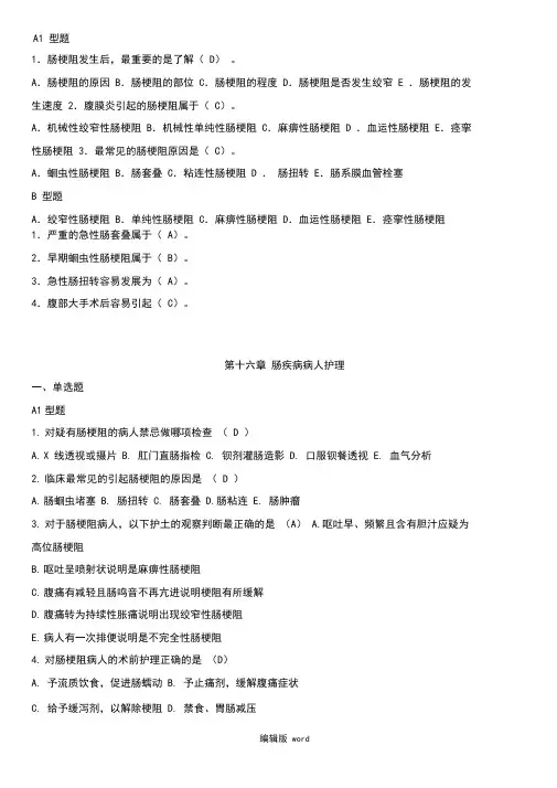 肠梗阻试题最新版本