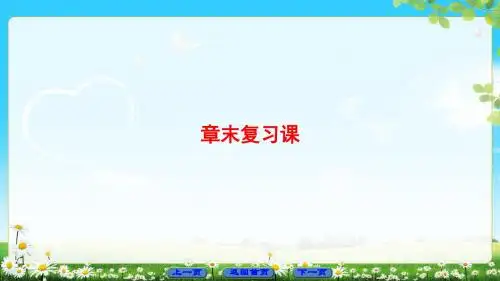 2019年第3章 章末复习课语文