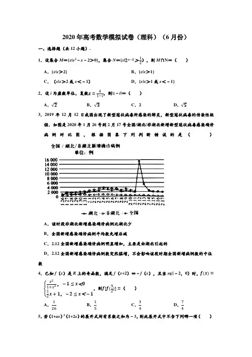 2020年湘赣粤高考(理科)数学(6月份)模拟试卷 (解析版)