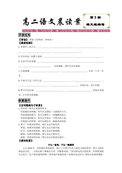 山西省忻州市第一中学2015-2016学年高二下学期语文晨