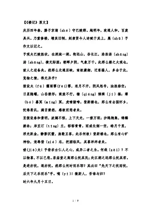 《岳阳楼记》全文翻译+注释+原文