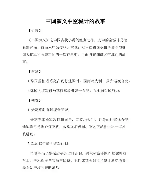 三国演义中空城计的故事
