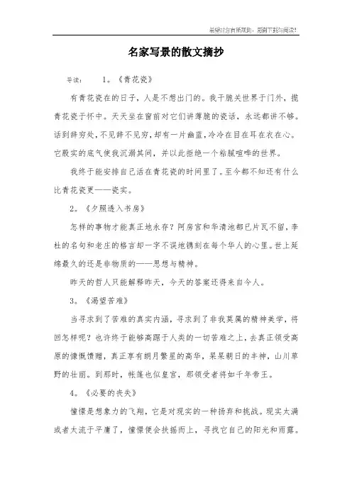 名家写景的散文摘抄
