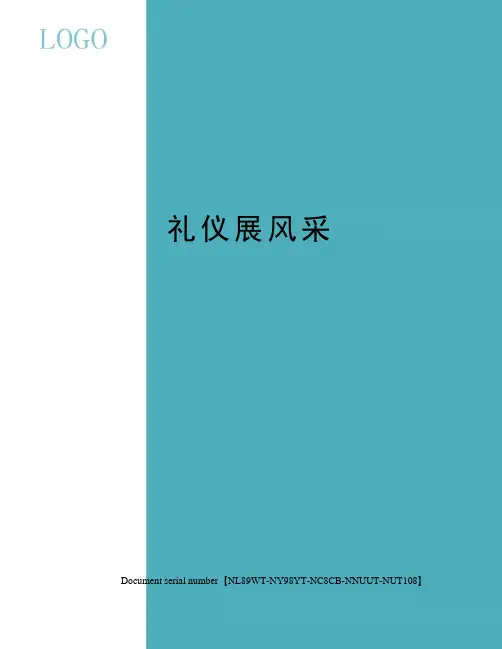 礼仪展风采
