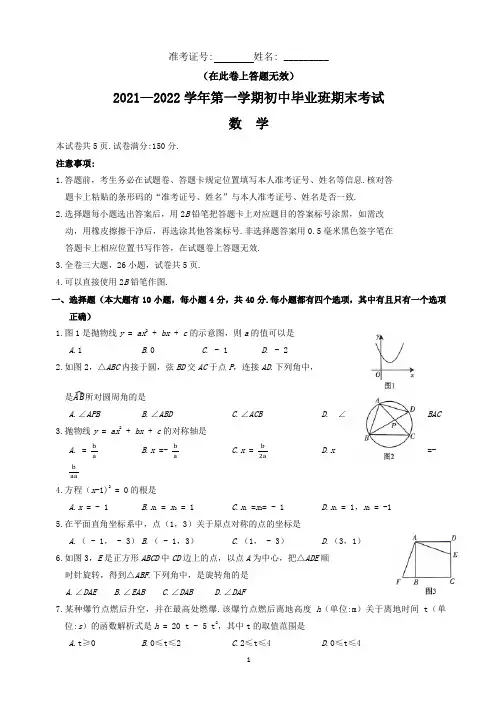 福建省厦门市2021-2022学年九年级(上)期末考数学试卷及参考答案