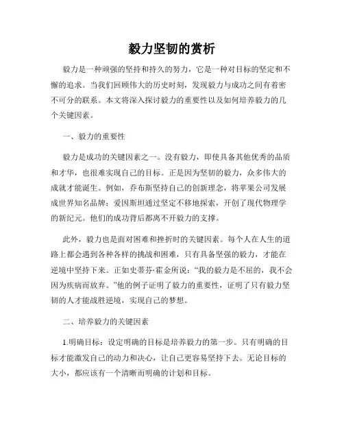 毅力坚韧的赏析