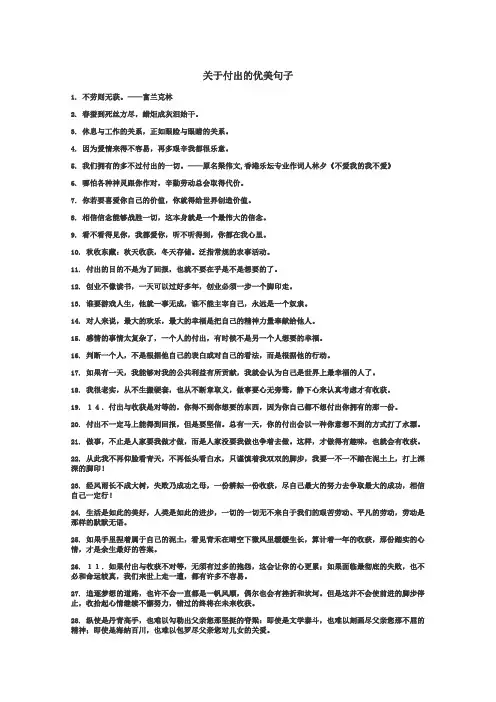 关于付出的优美句子
