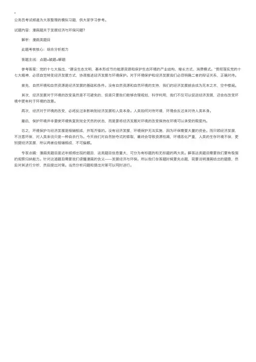 2013年国家公务员面试模拟题：漫画题