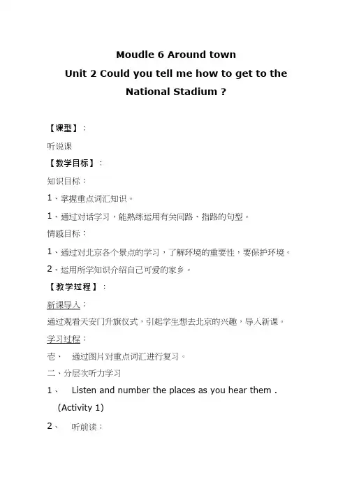 初中英语《Module 6 Unit 1 Could you tell me how to get to the National Stadium》优质课教案、教学设计