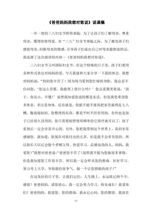 《爸爸妈妈我想对您说》说课稿