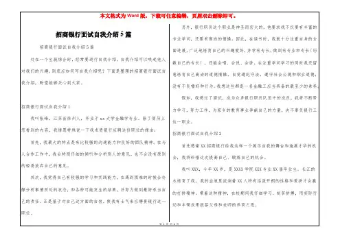 招商银行面试自我介绍5篇