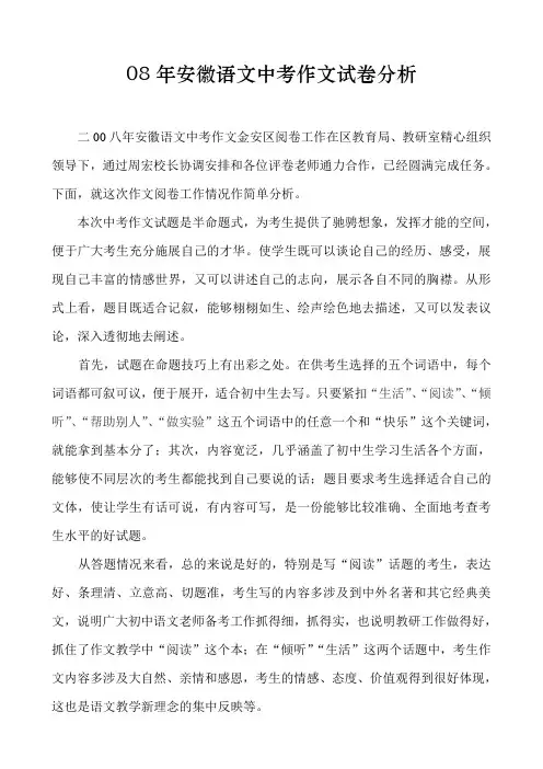 08年安徽语文中考作文试卷分析