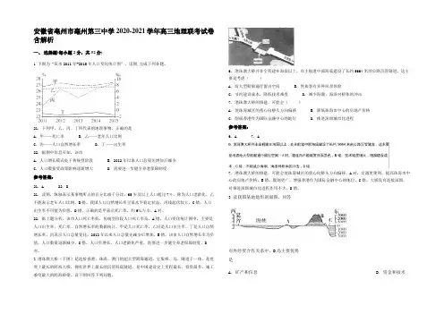 安徽省亳州市毫州第三中学2020-2021学年高三地理联考试卷含解析