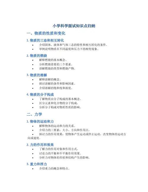 小学科学面试知识点归纳
