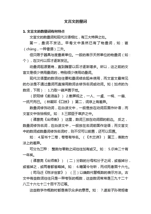文言文的量词