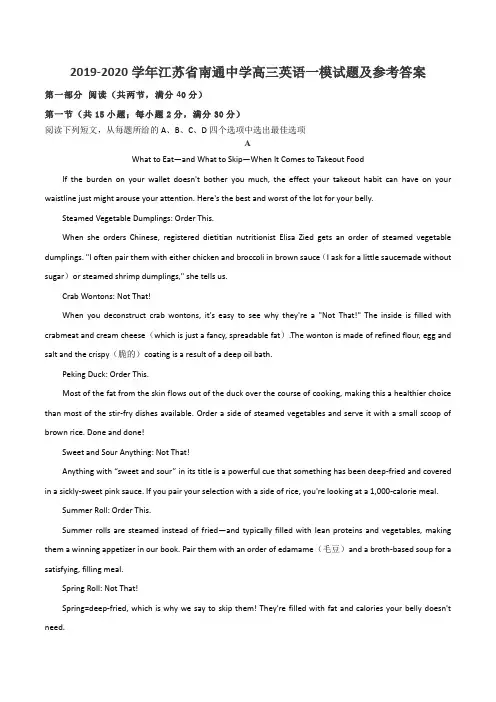 2019-2020学年江苏省南通中学高三英语一模试题及参考答案