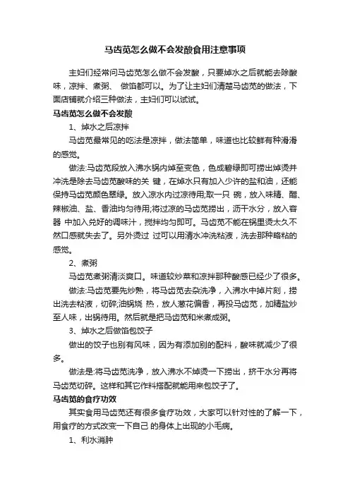 马齿苋怎么做不会发酸食用注意事项