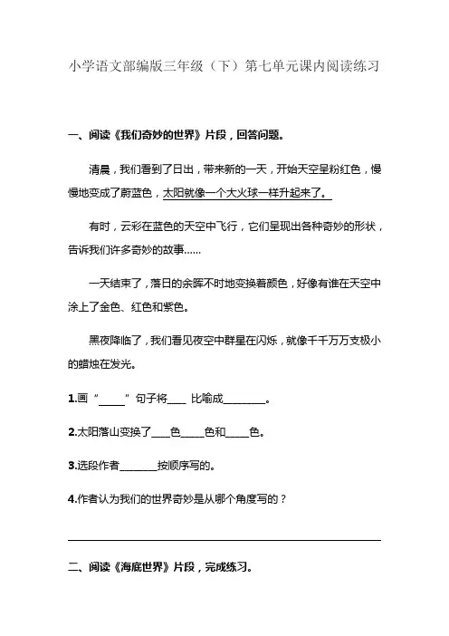 小学语文部编版三年级(下)第七单元课内阅读练习