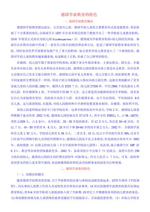 德国学前教育