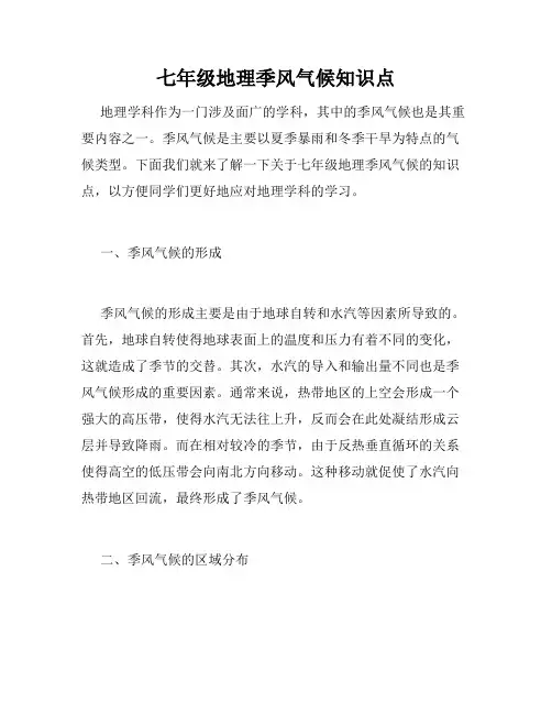 七年级地理季风气候知识点