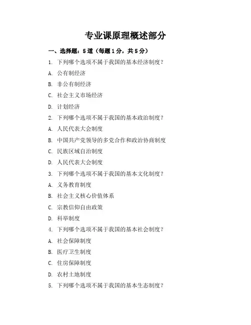 2023-2024学年全国初三上政治人教版模拟试卷(含答案解析)