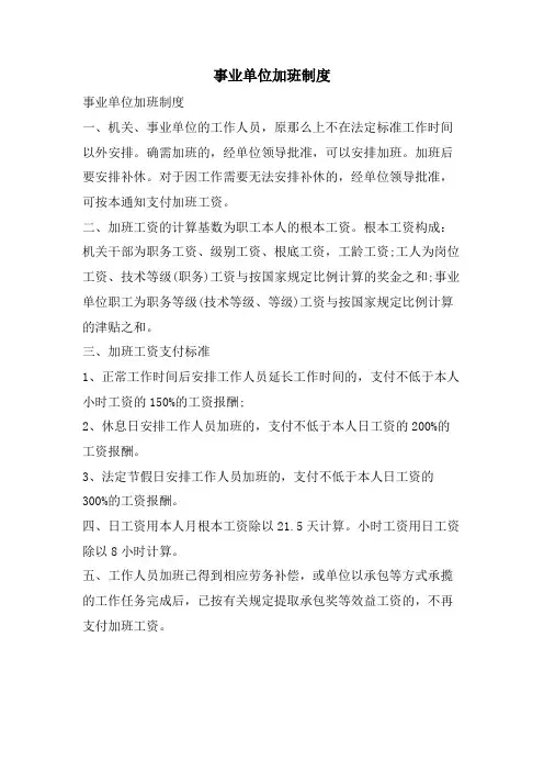 事业单位加班制度