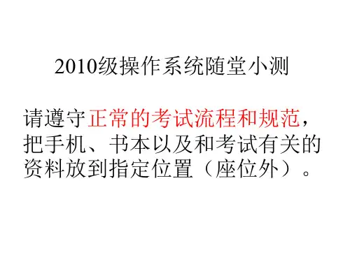 郑州大学操作系统随堂小测B(10)