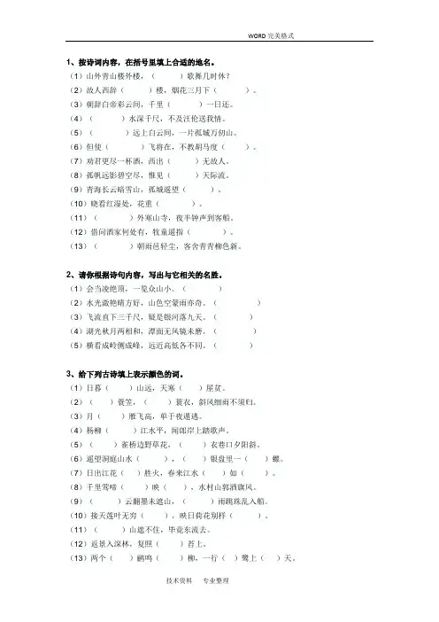 小学生必背75首古诗试题(含答案解析]