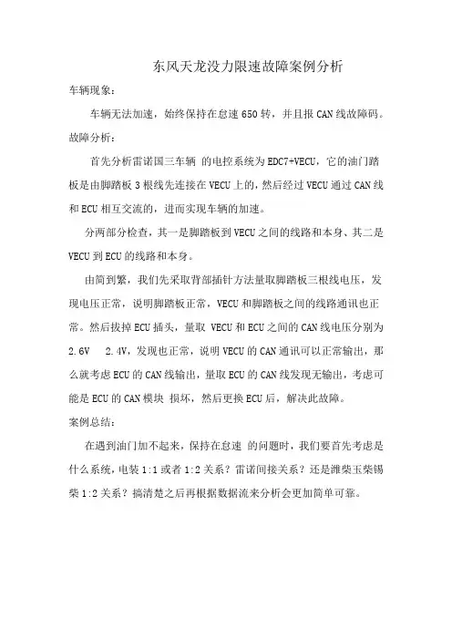 东风天龙没力限速故障案例分析