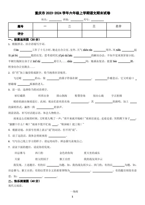 重庆市2023-2024学年六年级上册语文期末测试试卷(含答案)