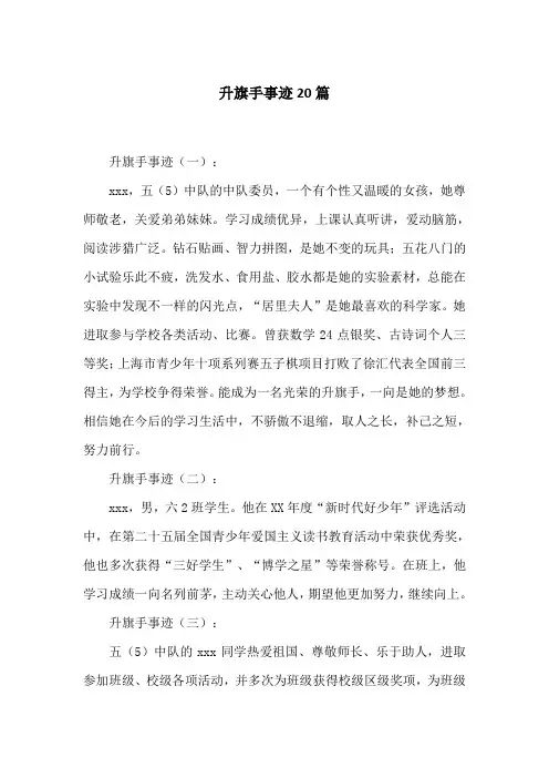 升旗手事迹20篇