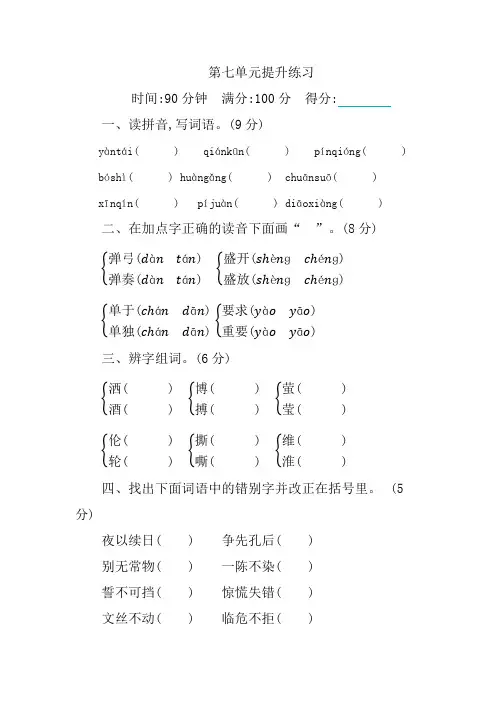 部编版四年级下册语文第七单元测试卷(含答案)