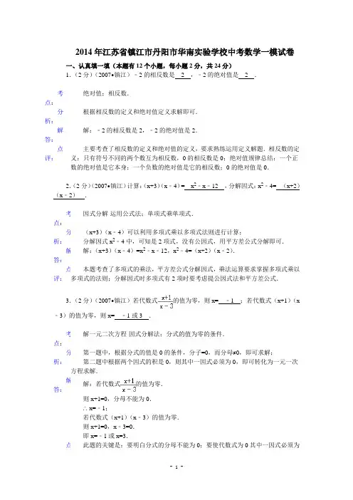 2014年江苏省镇江市中考数学模拟试卷及答案