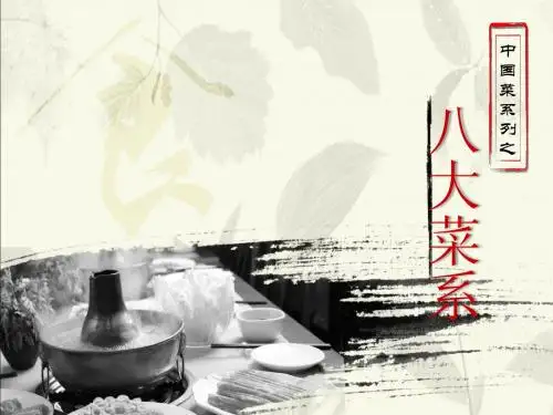 八大菜系