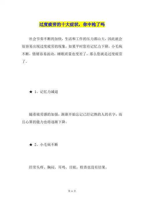 过度疲劳的十大症状,你中枪了吗