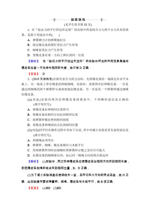 2013届课堂新坐标物理一轮复习课时知能训练实验三
